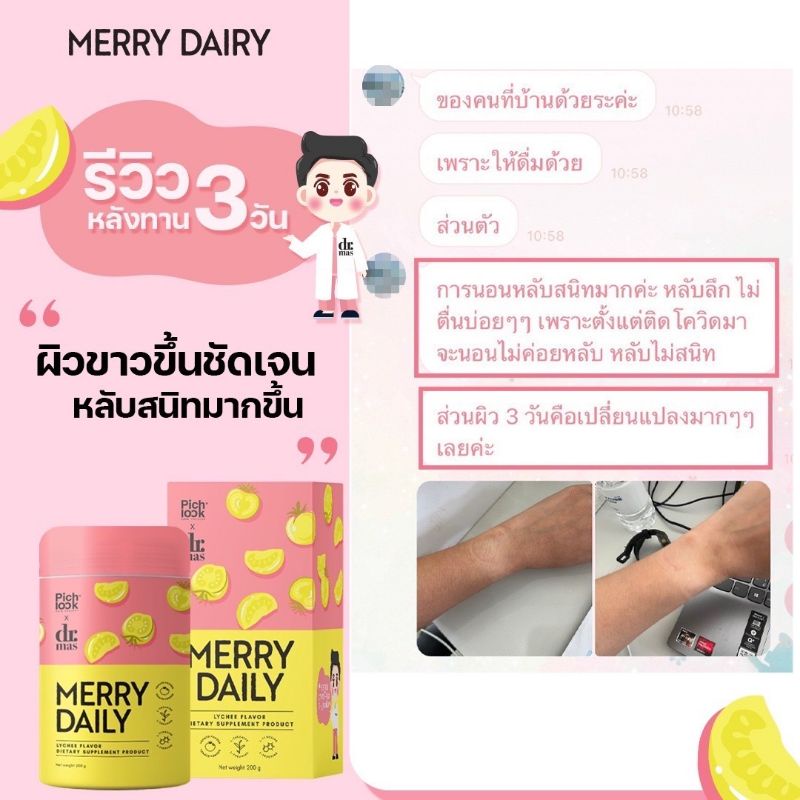 วิตามิน-เร่งขาว-ลดเครียด-merrydaily