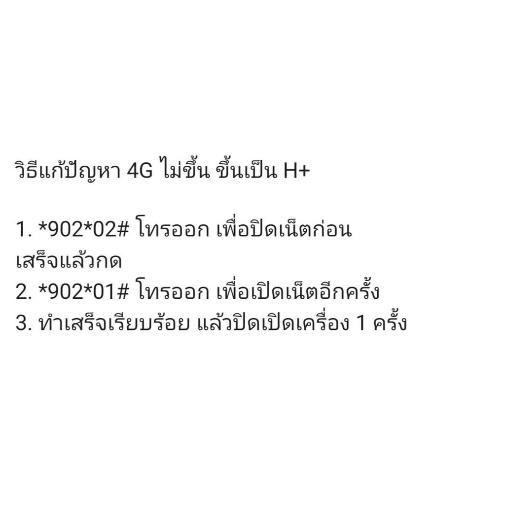 ซิมโคตรเทพทรู-2-4-10mbps-30-60gb-แถมฟรีเข็มจิ้มซิม