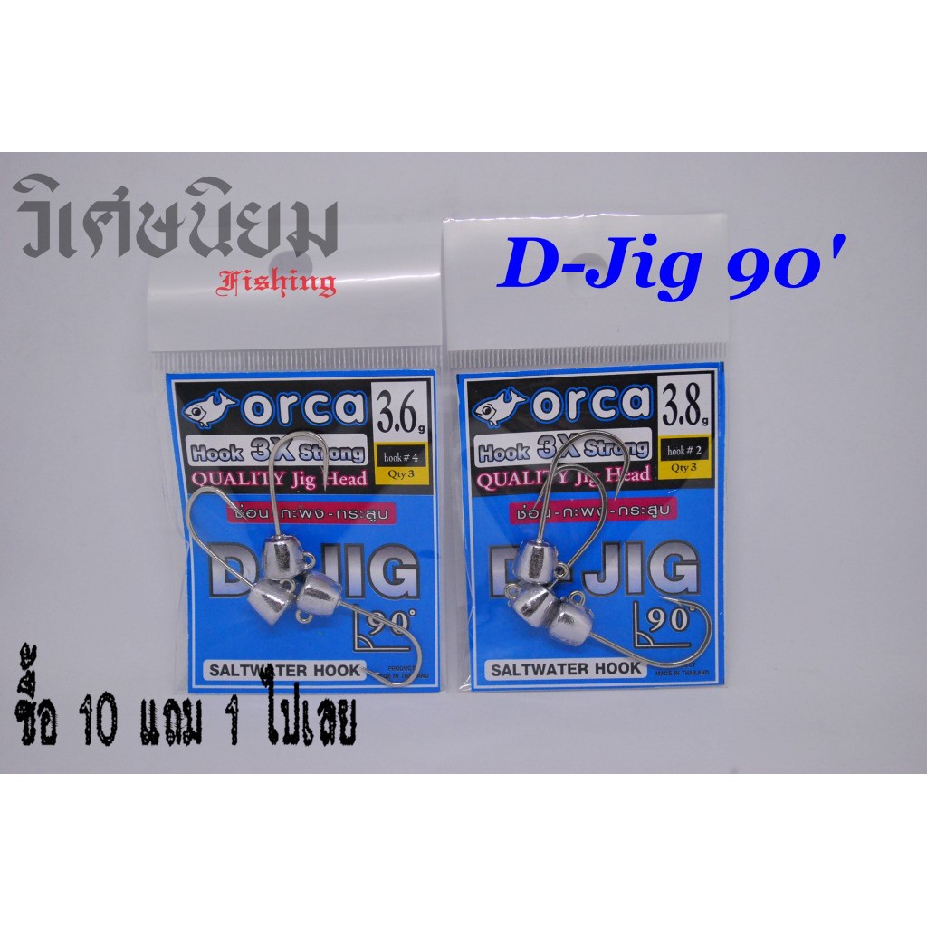 หัวจิ๊ก-orca-สำหรับใส่ปลายาง-เหยื่อยางขนาดเล็ก-1-6g-2-4g-3g-ซื้อ10แถม1ไปเลย