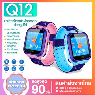 Smart Watch Q12 สมาร์ทวอท์ชเด็ก นาฬิกาเด็ก คร้าย ไอโม่ นาฬิกาติดตามเด็ก ป้องกันเด็กหาย รองรับซิมการ์ด จัดส่ง 1-3 วัน