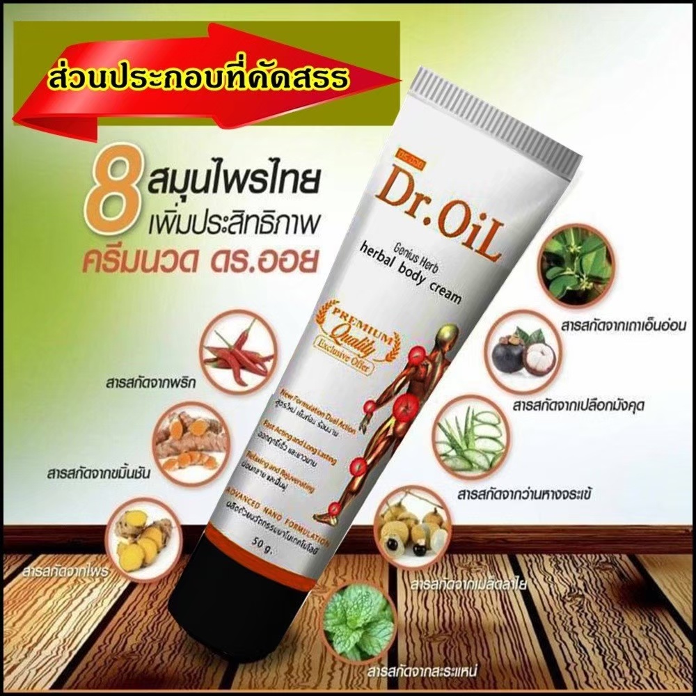 dr-oil-ครีมนวด-ดร-ออย-เฮอร์เบิล-บอดี้ครีม-3-หลอด-ครีม-ครีมทานวด-คอ-บ่า-ไหล-ครีมทาสูตรร้อน-เย็น-2in1-รีแล็กซ์-ครีม