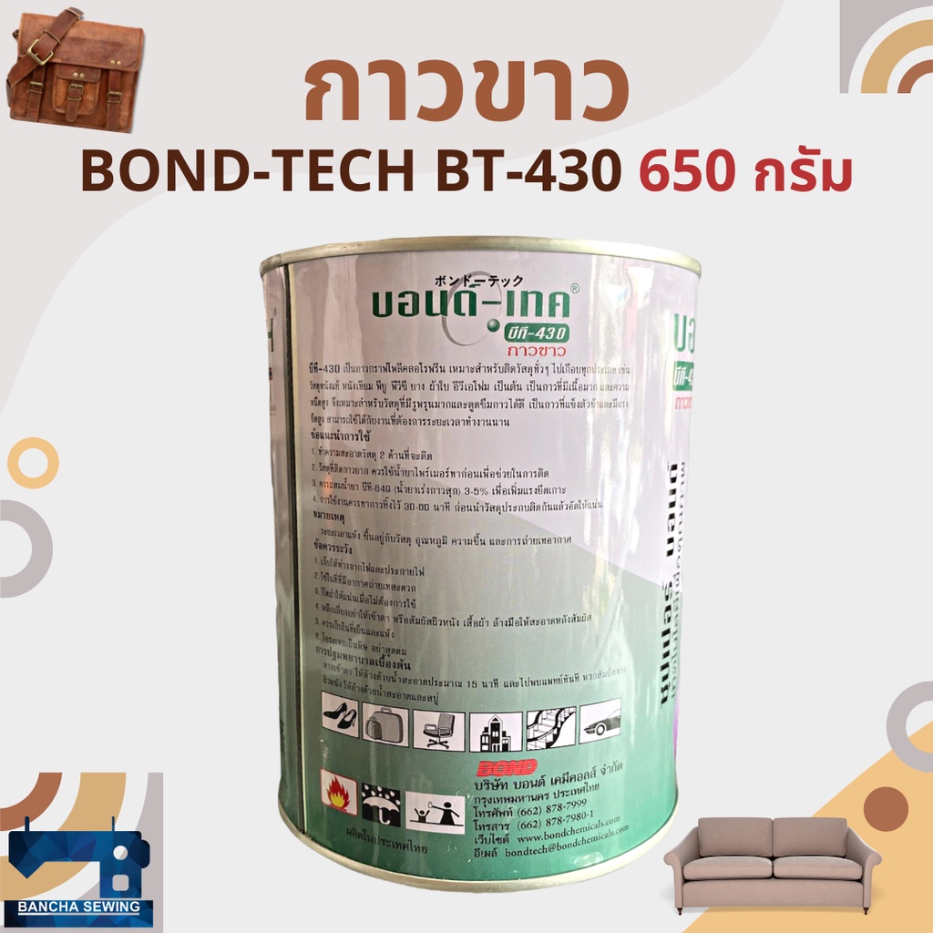 กาวขาว-bond-tech-bt-430-ขนาด-650-กรัม