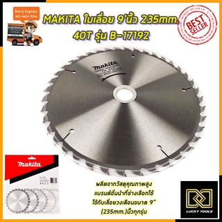 MAKITA ใบเลื่อย 9นิ้ว 235mm.40T รุ่น B-17192