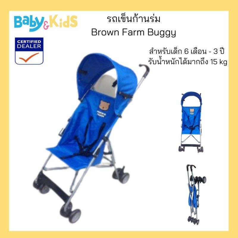 brown-farm-buggy-รถเข็นก้านร่ม-สำหรับเด็ก-6-เดือน-3-ปี-และรับน้ำหนักได้มากถึง-15-กิโลกรัม