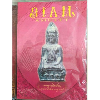 นิตยสารพระเครื่อง SIAM AMULET 3