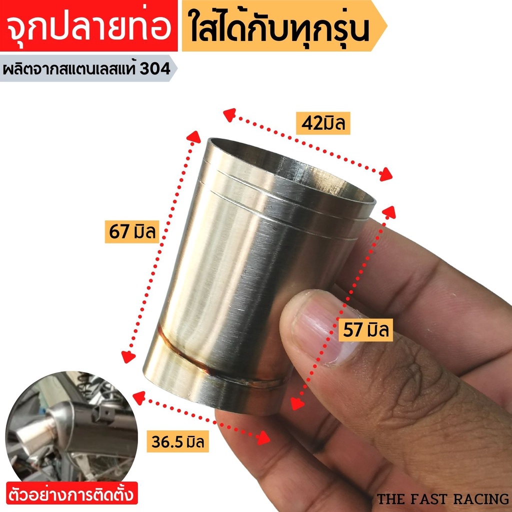 จุกอุดปลายท่อ-จุกต่อปลายท่อ-สแตนเลสรถทุกรุ่น