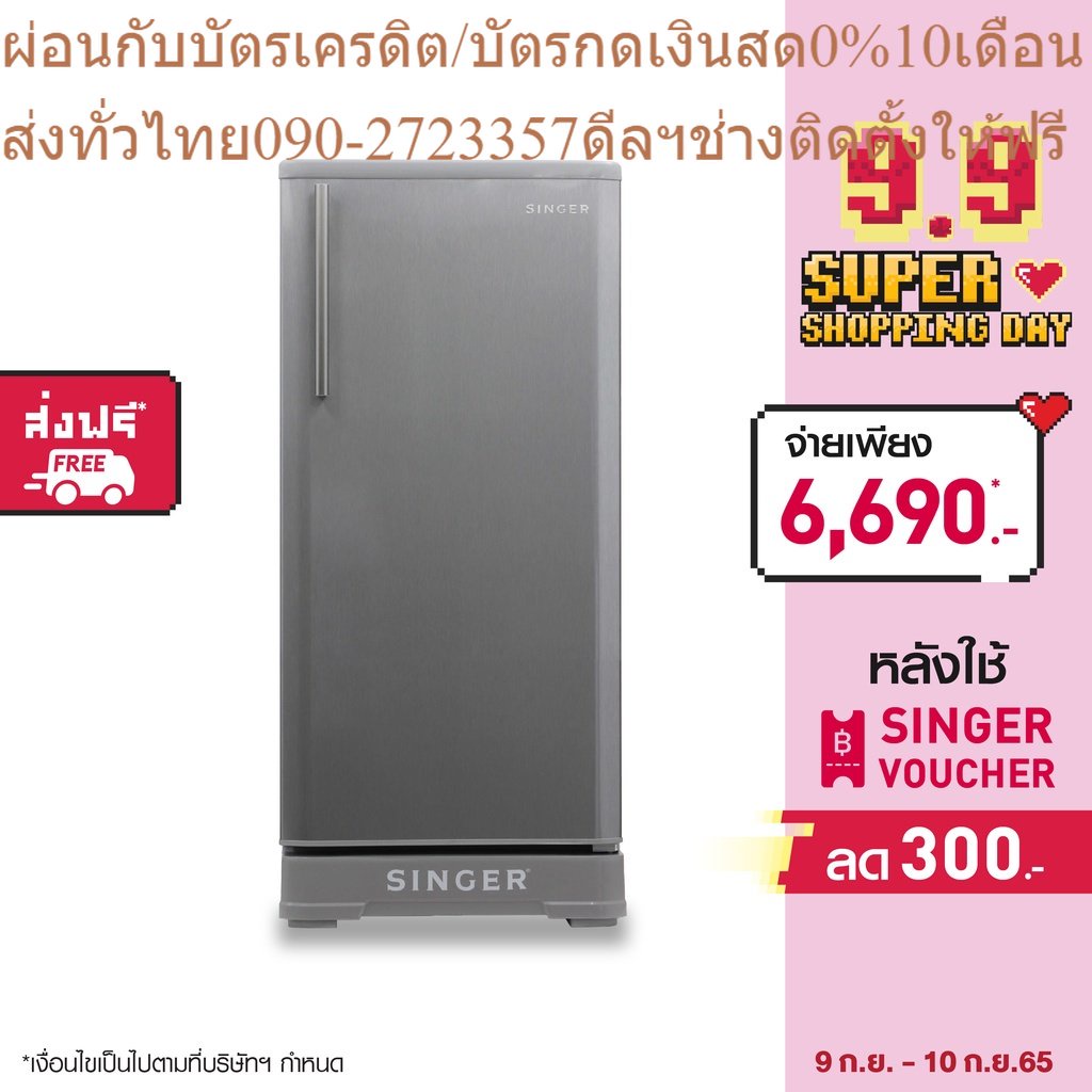 Singer ตู้เย็นซิงเกอร์ 1 ประตูระบบไดเร็กคูล 6.3 คิว รุ่น RS-963+ส่งฟรี ...