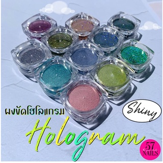 ผงขัดโฮโลแกรม Hologram powder ผงขัดเล็บ เล่นแสงเล่นไฟ