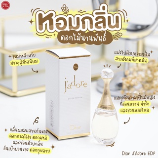 ภาพขนาดย่อของภาพหน้าปกสินค้าDior J'Adore EDP 5 ml น้ำหอมหญิงสาวสุดหรู จากร้าน kimhanshops บน Shopee