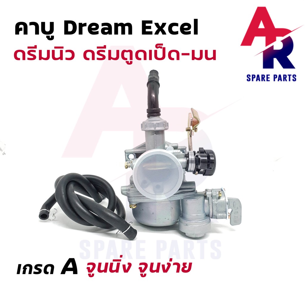 คาร์บูเรเตอร์-honda-dream-new-c100n-excel-คาบูดรีมนิว-ดรีม100-เวฟ-100-เก่า-c100n-c100p