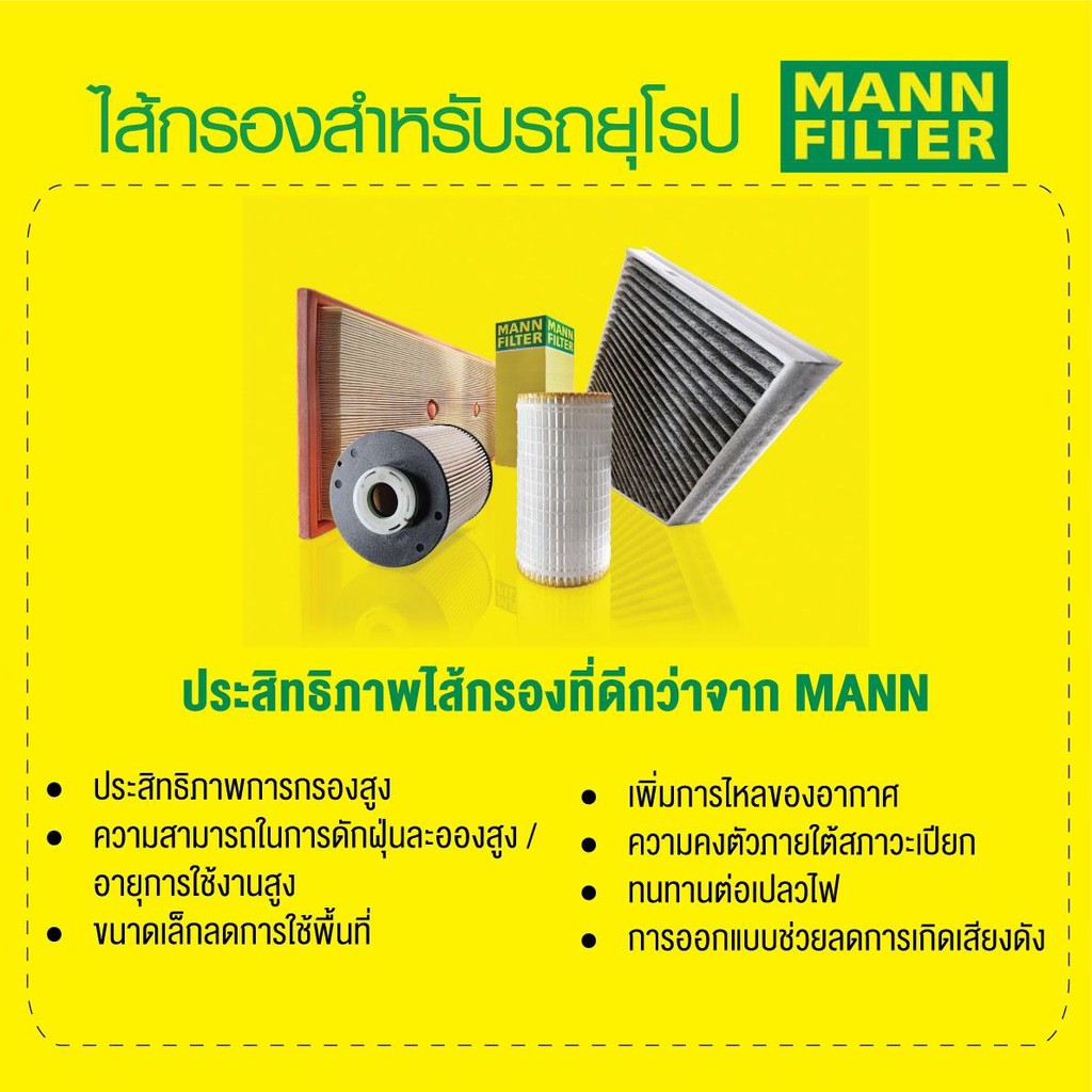 กรองอากาศ MANN Filter C68001 BMW/MINI X3(E83)/2.0 D N47/3.0 D M57 ...