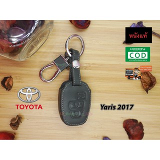 ซองหนังกุญแจรถยนต์ ซองหนังแท้ ซองรีโมท เคสกุญแจหนังแท้ Toyota รุ่น VIOS 2017 TOP / YARIS 2017 (3ปุ่ม) (สีเทา) โลโก้เงิน