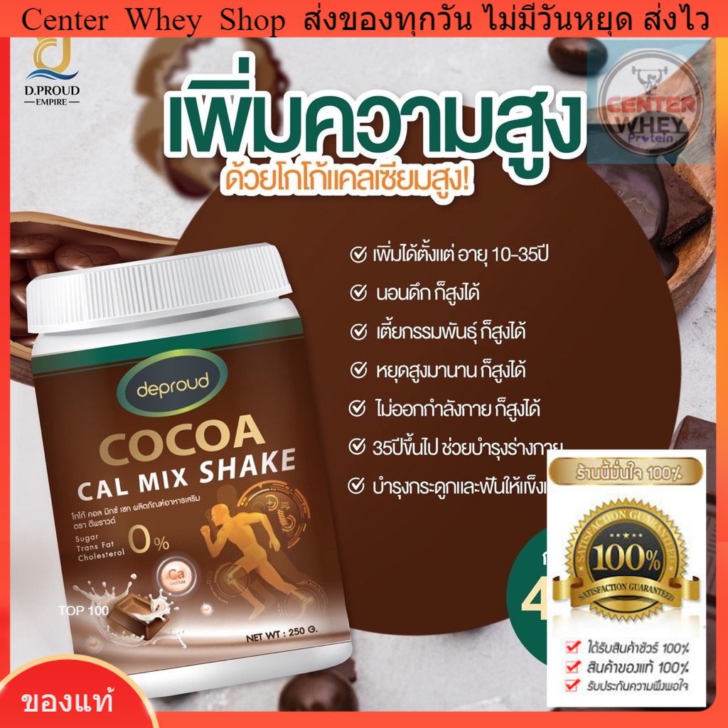 ส่งฟรี-ขวดเชคชงสุดเก๋-deproud-cocoa-cal-mix-shake-cococal-โกโก้แคลเซียม-แคลเซียมดีพราว-โกโก้สูง-ของแท้