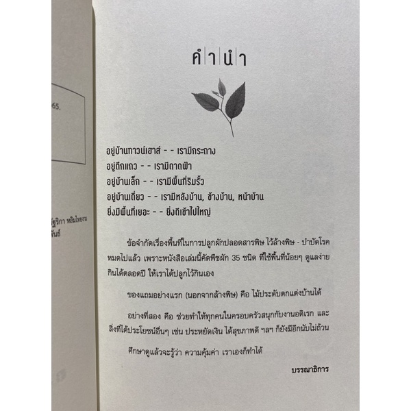 9786162759789-คู่มือปลูกผัก-organic-ด้วยตนเอง