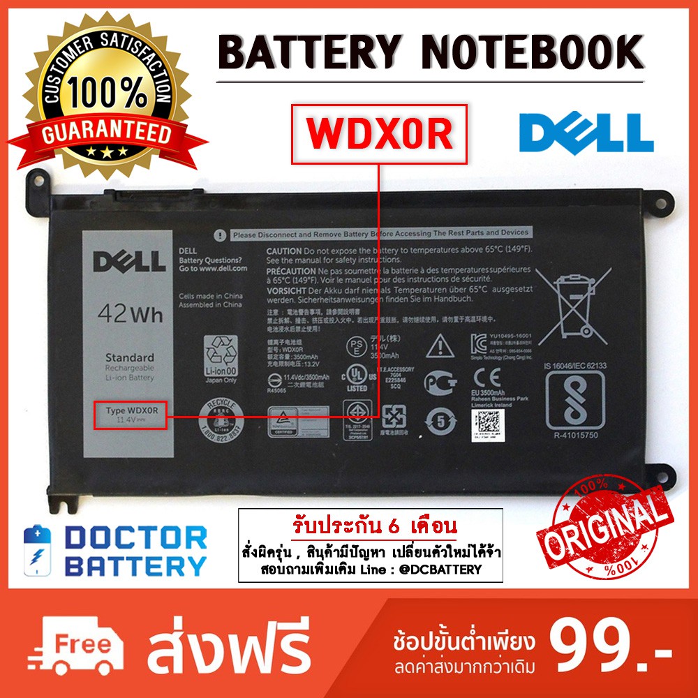 dell-รุ่น-wdx0r-wdxor-แบตแท้-inspiron-5000-5368-5378-7368-i7368-7460-5538-5567-5568-7000-5770-original