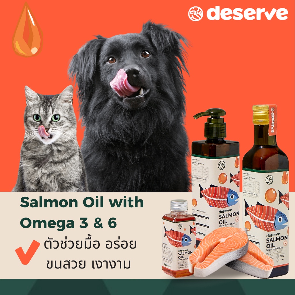 ขายดี-deserve-น้ำมันปลาแซลมอนแท้-salmon-oil-100-ตัวแน่น-ขนนุ่ม-ลดขนร่วง-บำรุงข้อต่อ-หัวใจ-สำหรับสุนัขและแมว