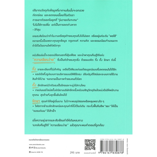 หนังสือ-ทำทุกอย่างให้ง่ายเข้าไว้-คือหัวใจของความสำเร็จ