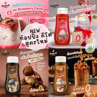 🍦Season🍦ท๊อปปิ้ง คีโต คาราเมล ช๊อคโกแลต สตอเบอร์รี่ ไซรัป เข้มข้น Syrup Keto Caramel salted Strawberry Chocolate Topping