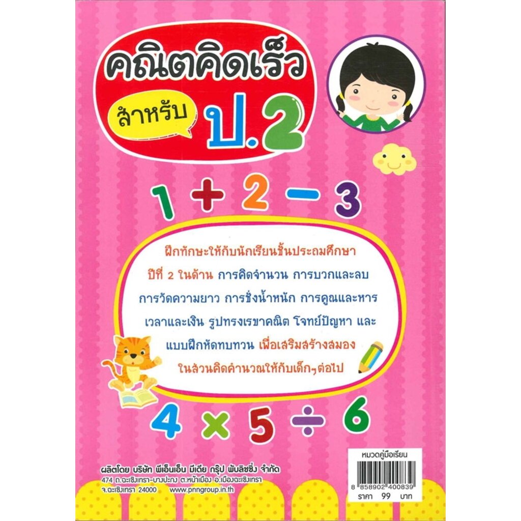 คณิตคิดเร็ว-สำหรับ-ป-2