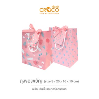 CROCO ถุงของขวัญ Flamingo Set 2 ชิ้น