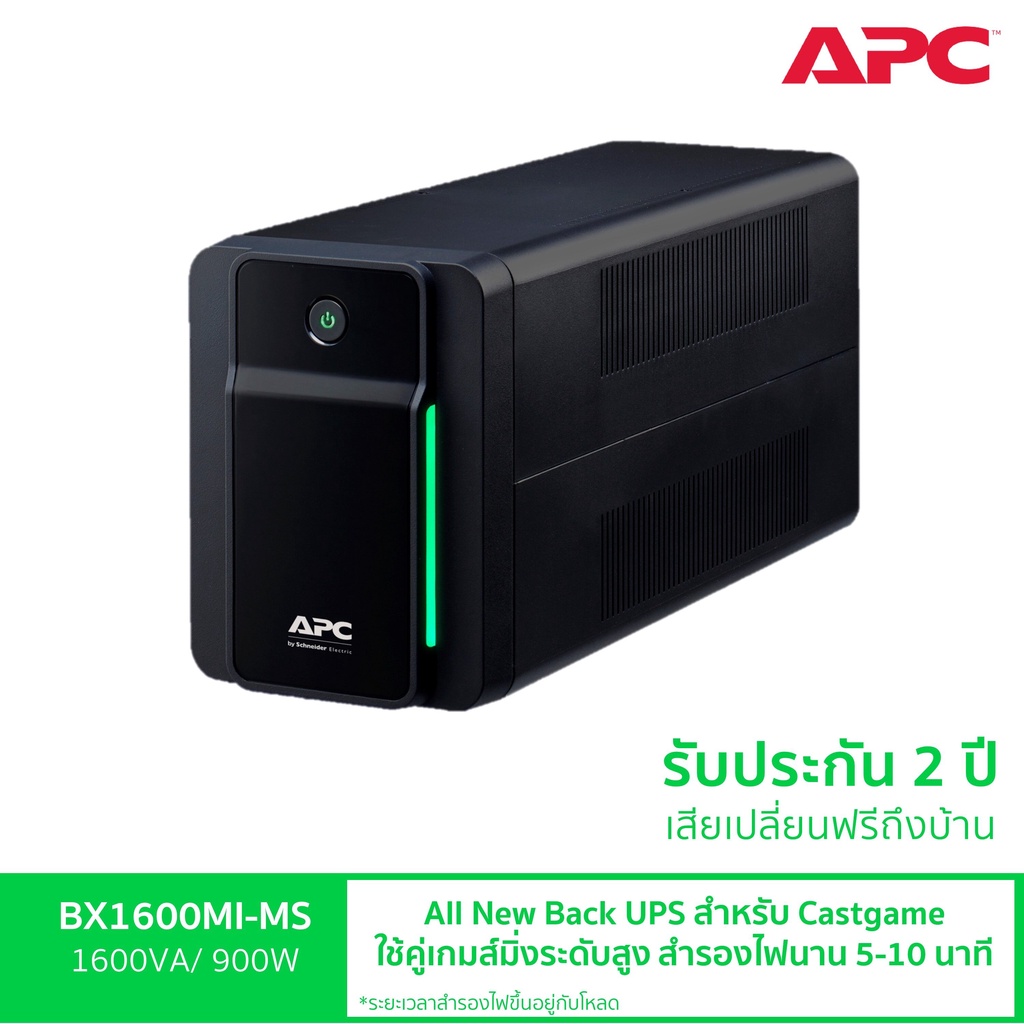 แถมฟรี-ร่ม-apc-เครื่องสำรองไฟขนาด-900-วัตต์-apc-back-ups-1600va-900watt-bx1600mi-ms