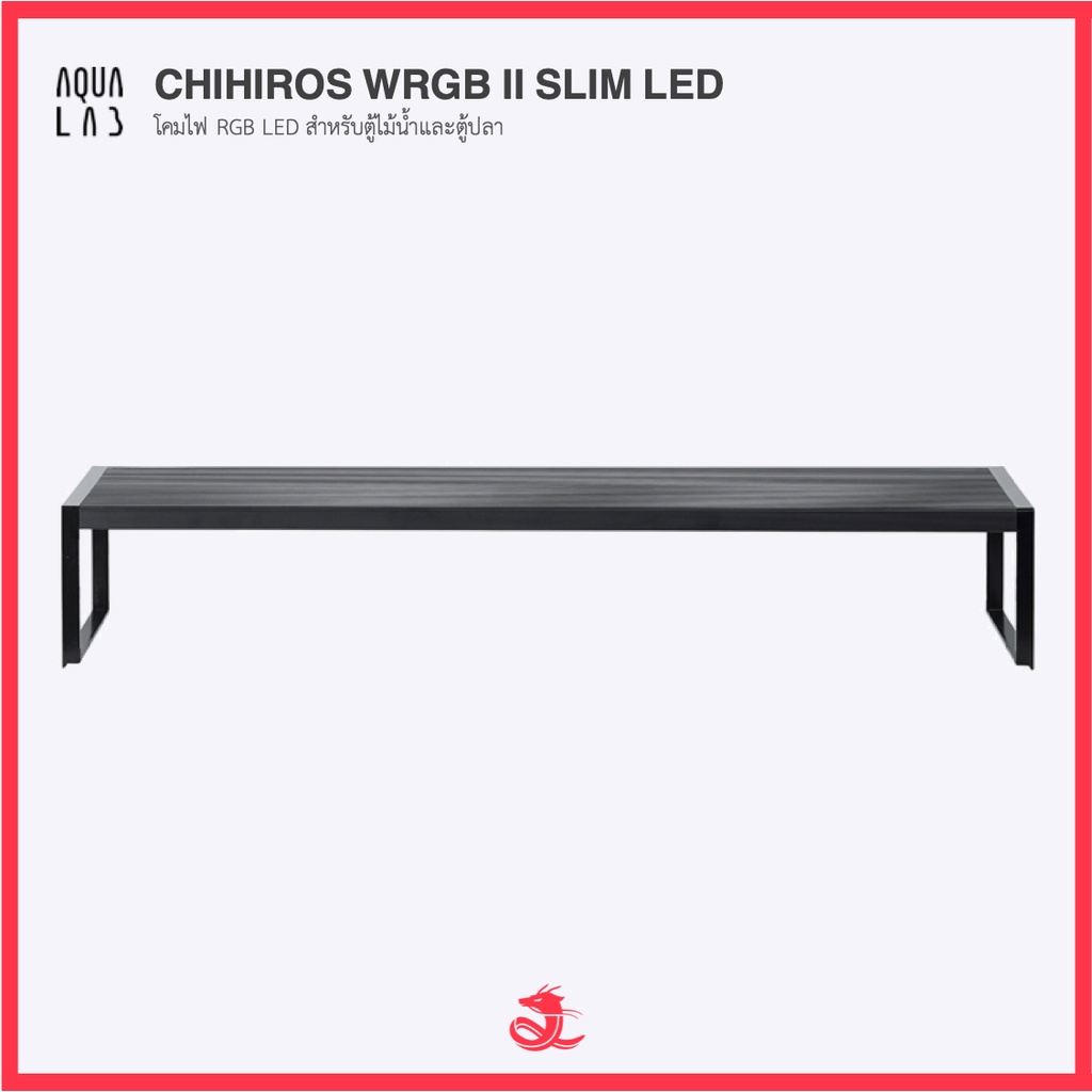 Chihiros WRGB 2 Slim LED โคมไฟ RGB LED สำหรับตู้ไม้น้ำและตู้