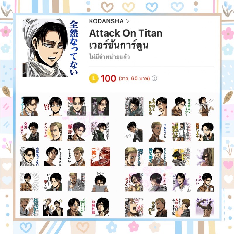 ภาพหน้าปกสินค้าAttack on Titan ผ่าพิภพไททัน Sticker Line สติกเกอร์ไลน์ Theme Line ธีมไลน์