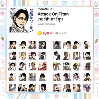 ภาพขนาดย่อของสินค้าAttack on Titan ผ่าพิภพไททัน Sticker Line สติกเกอร์ไลน์ Theme Line ธีมไลน์