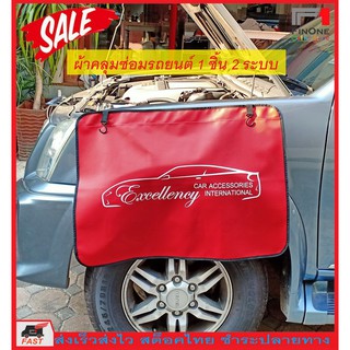 สินค้า ผ้าคลุมซ่อมรถยนต์ แบบแม่เหล็กและขอเกี่ยว 2 ระบบ ผ้าคลุมแก้มรถยนต์ Waterproof Fender Cover Car SUV Protection 2994 2995