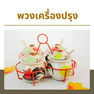 พวงใส่เครื่องปรุงเซรามิค ชุดพวงเครื่องปรุงก๋วยเตี๋ยว 1 ชุดได้ โถ 4 ชุด และพวงหิ้ว