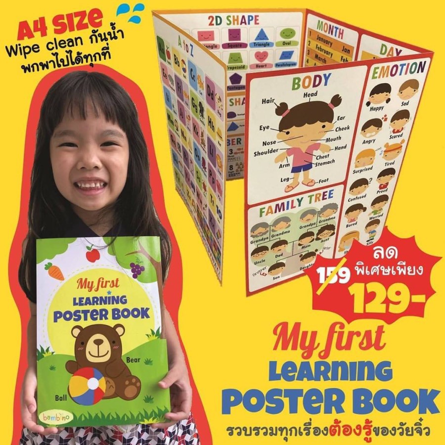 🅰️My First Learning Poster Book คู่มือที่รวบรวมสรุปทุกหัวข้อควรรู้ในวัย ...