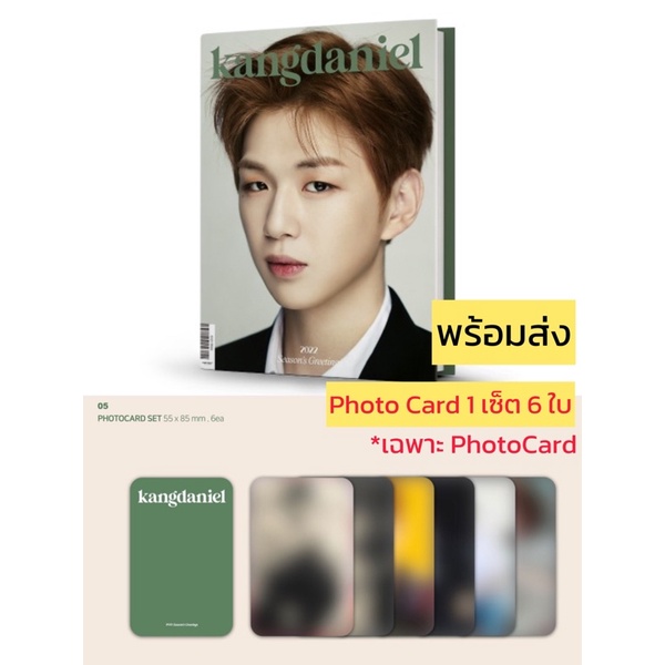 พร้อมส่ง-ขายแยก-แค่-photo-card-คังแดเนียล-kang-daniel-2022-seasons-greetings