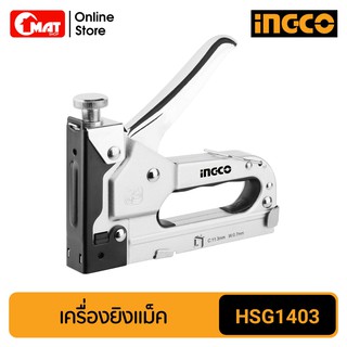 INGCO เครื่องยิงแม็ก รุ่น HSG1403  ( Staple Gun )