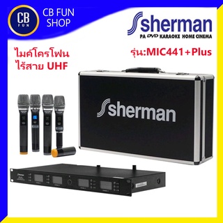 Sherman MIC441 + ไมค์ลอยด์ ไร้สาย คลื่นUHF ดิจิตอล รับสัญญานไกล100 เมตร สินค้าใหม่แกะกล่องทุกชิ้นรับรองของแท้100%