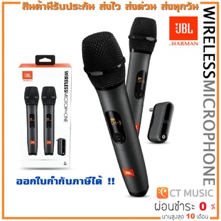 ภาพหน้าปกสินค้า[ใส่โค้ดลด1000บ.] (ส่งด่วนทันที) JBL Wireless Microphone Set ไมโครโฟนไวร์เลส JBL ซึ่งคุณอาจชอบราคาและรีวิวของสินค้านี้