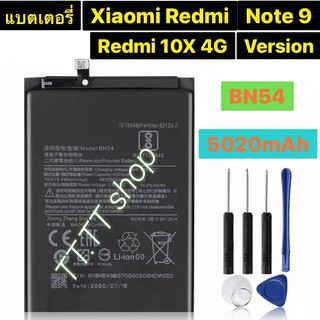 แบตเตอรี่ Xiaomi Redmi Note 9 / Redmi 10X 4G Version BN54 5020mAh พร้อมชุดถอด ร้าน TT.TT shop