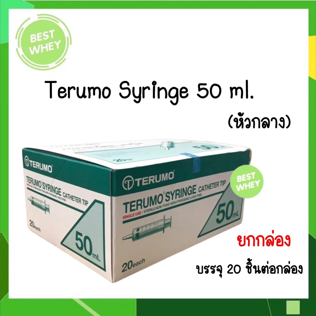 ยกกล่อง-terumo-syringe-กระบอกฉีดยา-ยี่ห้อ-เทอรูโม-มี-5-ขนาด