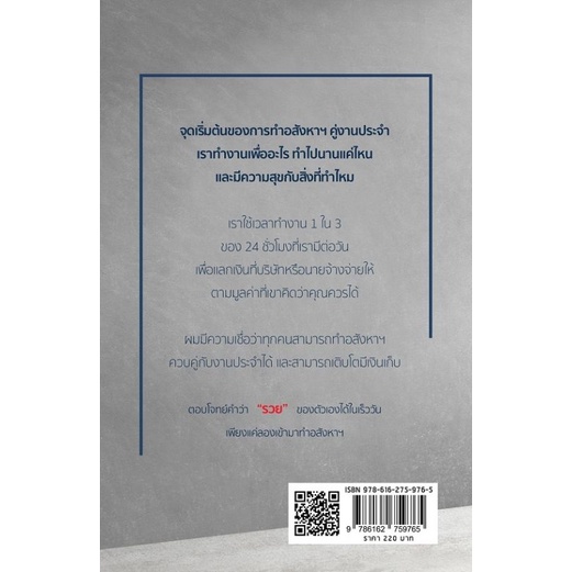 หนังสือ-ปักหมุดอสังหาฯ-ปิดการขาย-โอนทันที-แค่รู้เทคนิคลับ-การบริหารธุรกิจ-ธุรกิจอสังหาริมทรัพย์-ธุรกิจและการลงทุน