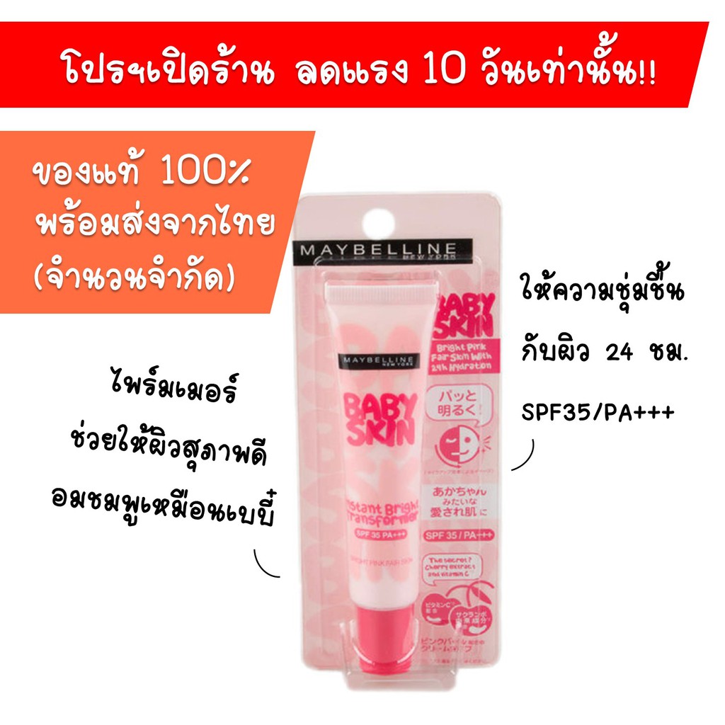 Maybelline instant deals pink transformer review