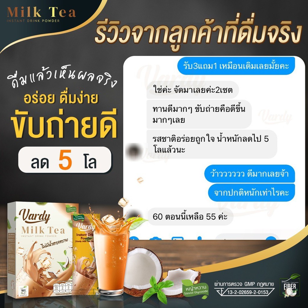 vardy-milk-tea-ชาไทยวาร์ดี้-2-กล่อง-ส่งฟรี-ของแท้-ส่งตรงจากบริษัท