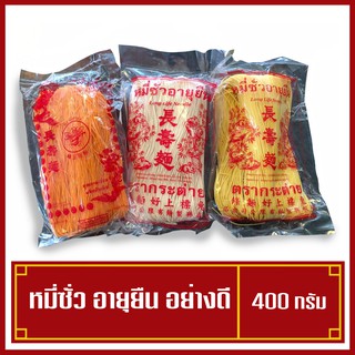 สินค้า หมี่ หมี่ซั่ว หมี่เตี๊ยว หมี่เจ เส้นเหนียวนุ่ม 400 กรัม ตรากระต่าย  (พร้อมส่ง)