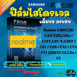 FOCUS ฟิล์มไฮโดรเจล Realme C30/C35/ C31/ C25,C25s / C21Y,C21-Y,C25Y / C21 / C20 / C12 / C11/ C11 (2021)/ C2,C2s / C1