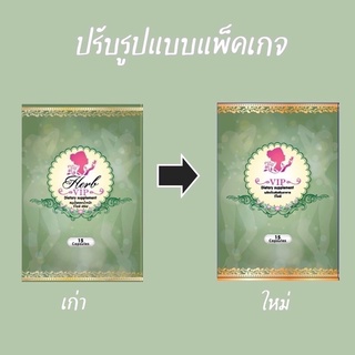 สินค้า เฮิร์บ VIP อาหารเสริมควบคุมน้ำหนักวีไอพี  15 แคปซูล.