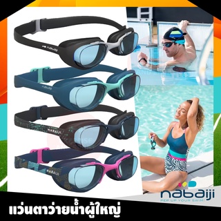 แว่นตาว่ายน้ำ🏊‍♂️ ไม่เป็นฝ้า NABAIJI รุ่นXBASE100 แว่นตาว่ายน้ำผู้ใหญ่ ขนาดL ปรับสายได้