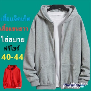 สินค้า เสื้อกันหนาวมีฮู้ดซิปหน้า เสื้อคลุมกันแดด เสื้อคลุมกันลม ฟรีไซร้