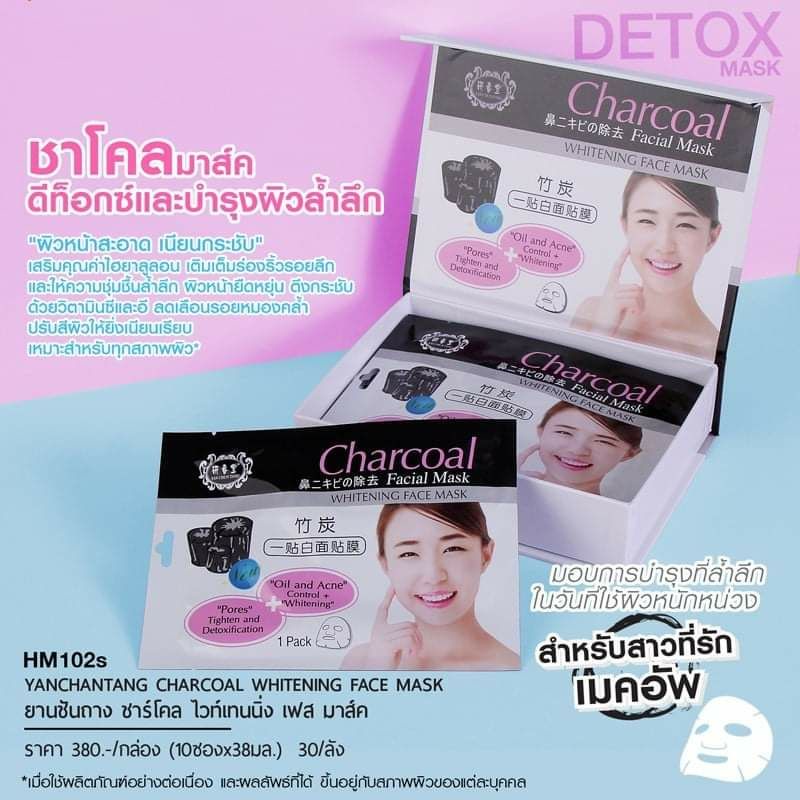 YAN CHUN TANG CHARCOAL WHITENING FACE MASK ยาน ชัน ถาง ชาร์โคล ไวท์เทน