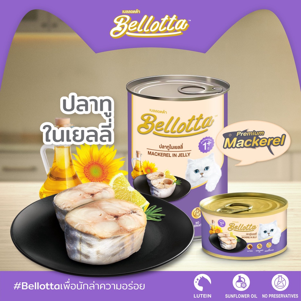 bellotta-เบลลอตต้า-อาหารเปียกแมว-ขนาด-400g