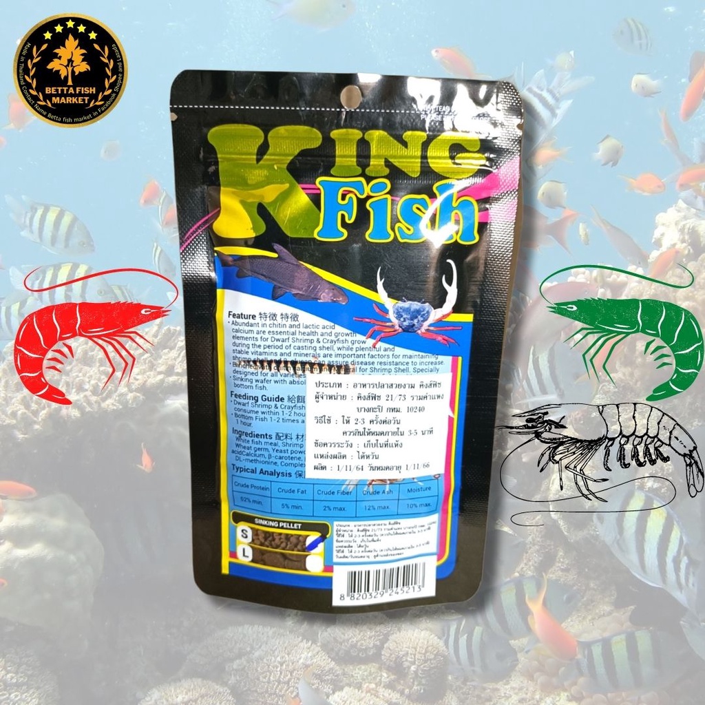 king-fish-อาหารกุ้ง-อาหารปลา-อาหารจมน้ำ-60-กรัม-shrimp-amp-bottom-feed-ดีต่อสัตว์น้ำที่หากินใต้น้ำ-หากินตามหน้าดิน-60g