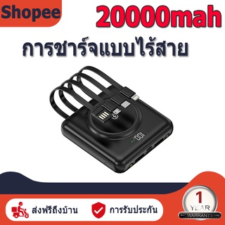 ภาพหน้าปกสินค้าMini Power Bank 20000mAh มาพร้อมกับสายดาต้า 4 เส้น + Wireless Fast Charge ราคาต่ำ Super Fast Charge Power Bank ที่เกี่ยวข้อง