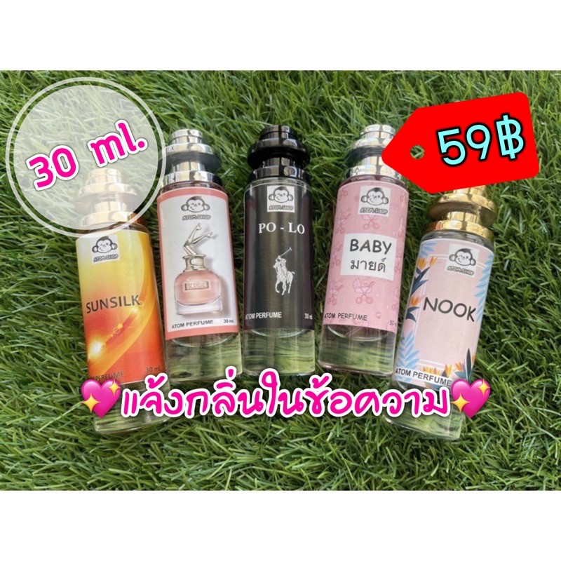 แจ้งกลิ่นในข้อความค่ะ-น้ำหอมพร้อมใช้-ขวด-30-ml-พร้อมส่งค่ะ-มีเก็บเงินปลายทางจ้า